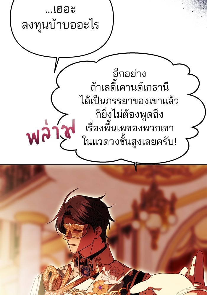 เกมรักจับสามี - หน้า 46