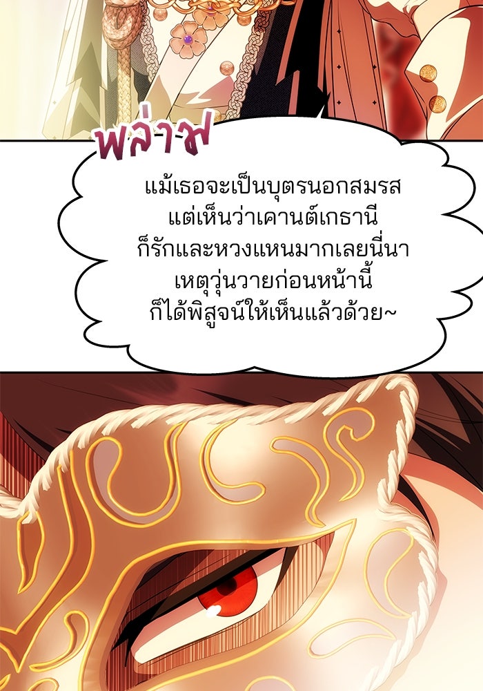 เกมรักจับสามี - หน้า 47