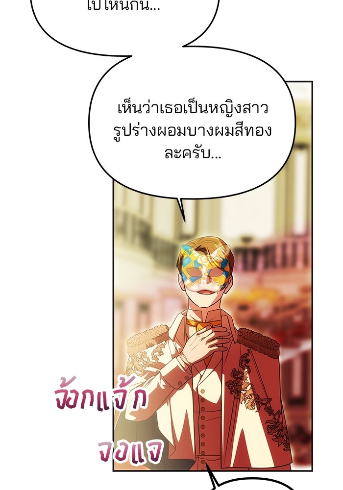 เกมรักจับสามี - หน้า 49