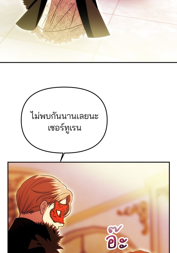 เกมรักจับสามี - หน้า 68