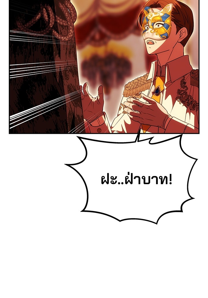 เกมรักจับสามี - หน้า 69