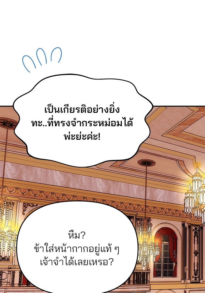 เกมรักจับสามี - หน้า 70