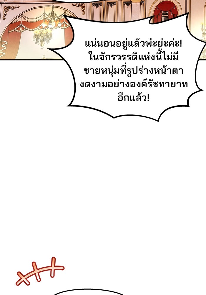 เกมรักจับสามี - หน้า 71