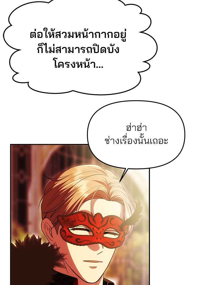 เกมรักจับสามี - หน้า 72