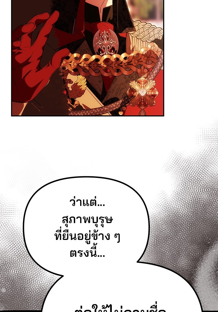 เกมรักจับสามี - หน้า 73