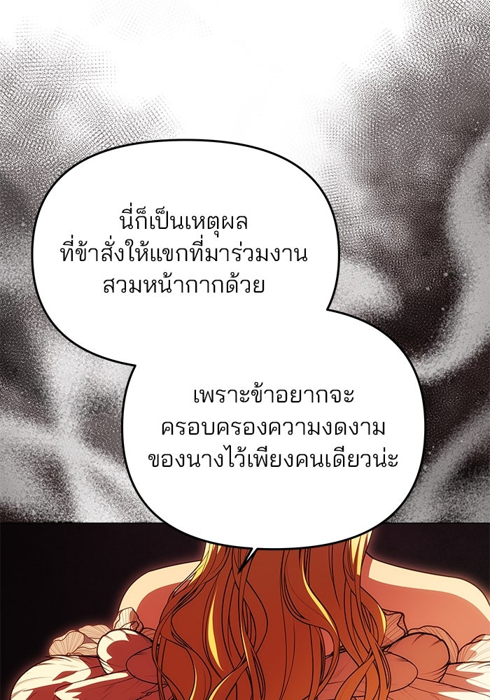 เกมรักจับสามี - หน้า 80
