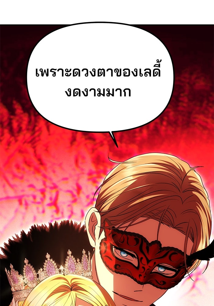 เกมรักจับสามี - หน้า 83
