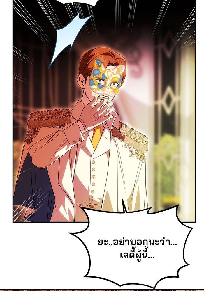 เกมรักจับสามี - หน้า 87