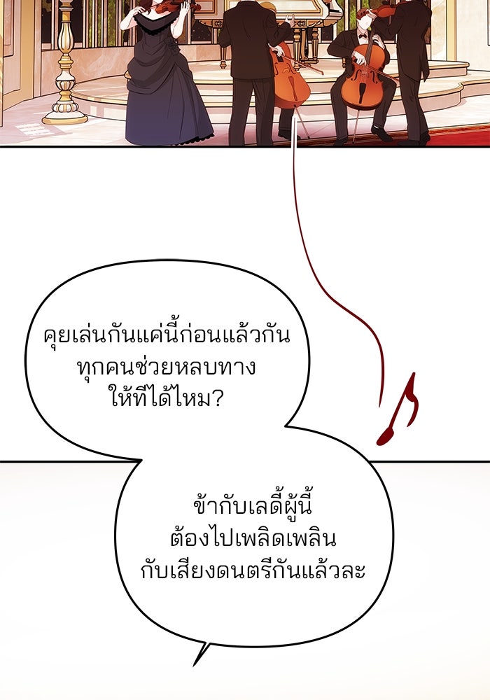 เกมรักจับสามี - หน้า 90