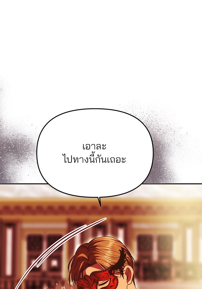เกมรักจับสามี - หน้า 92