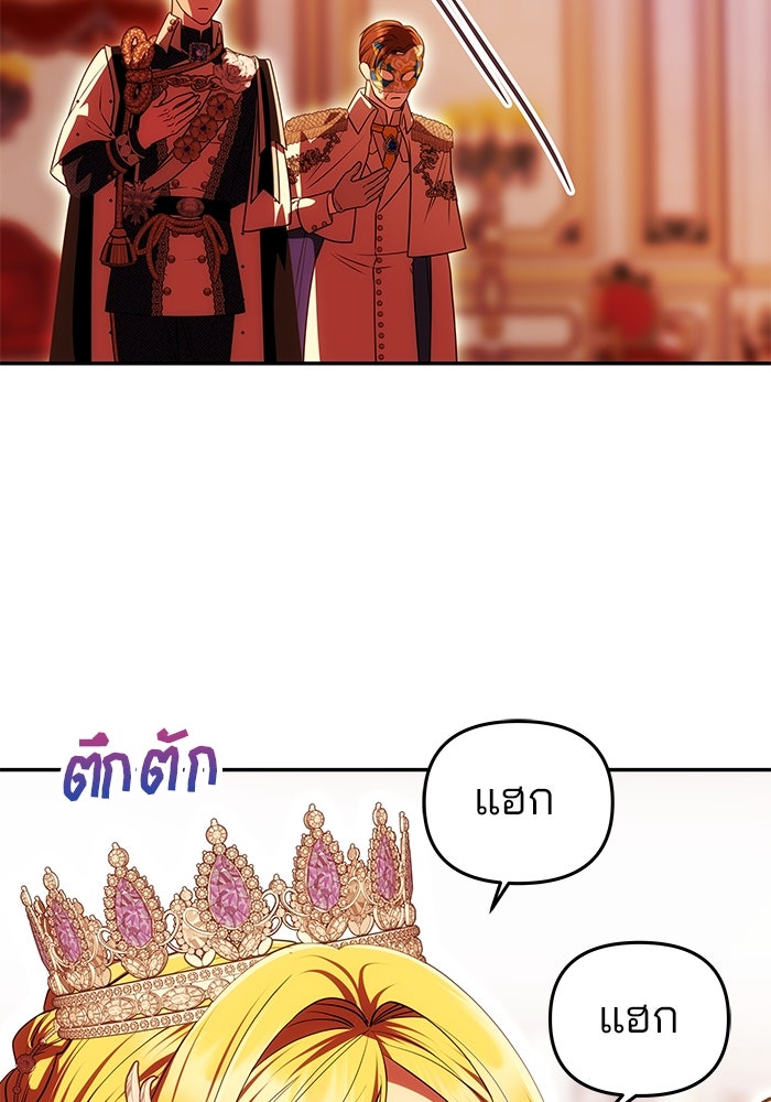 เกมรักจับสามี - หน้า 96