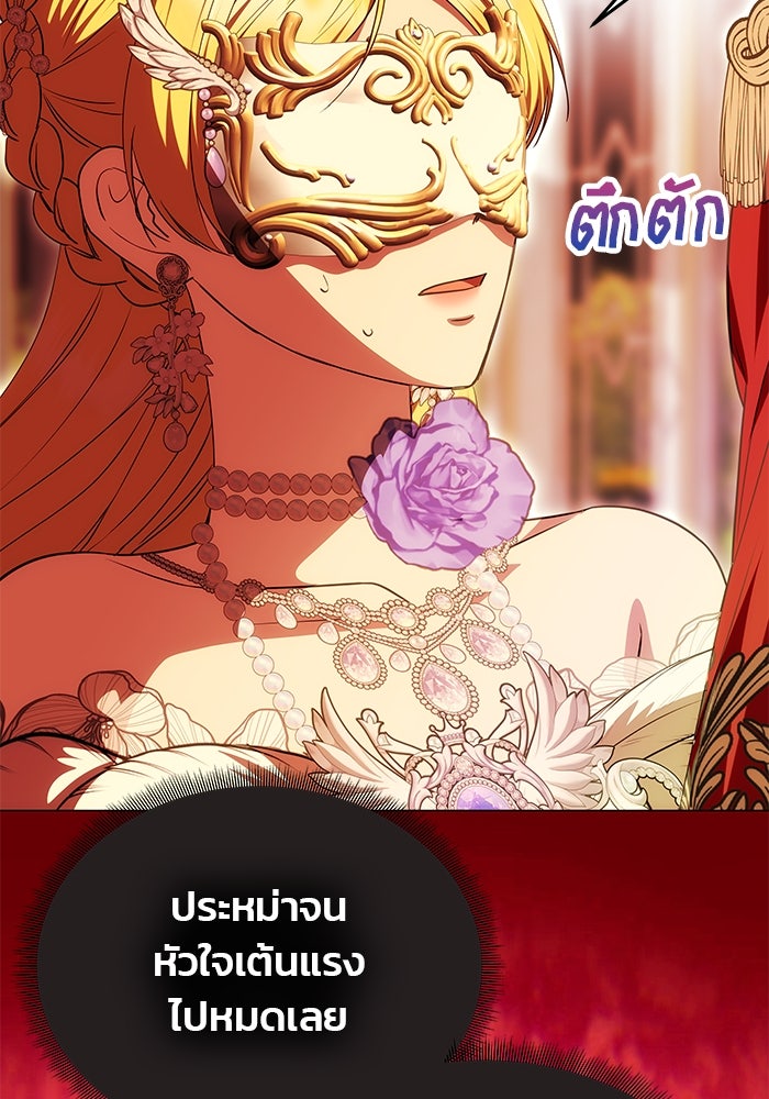 เกมรักจับสามี - หน้า 97