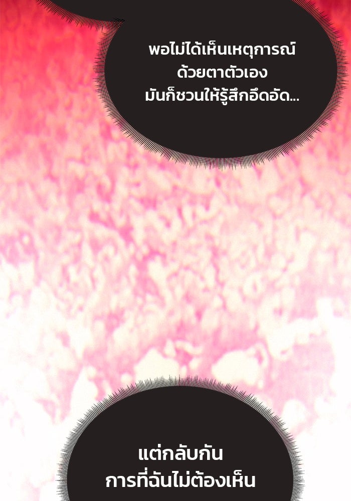เกมรักจับสามี - หน้า 98