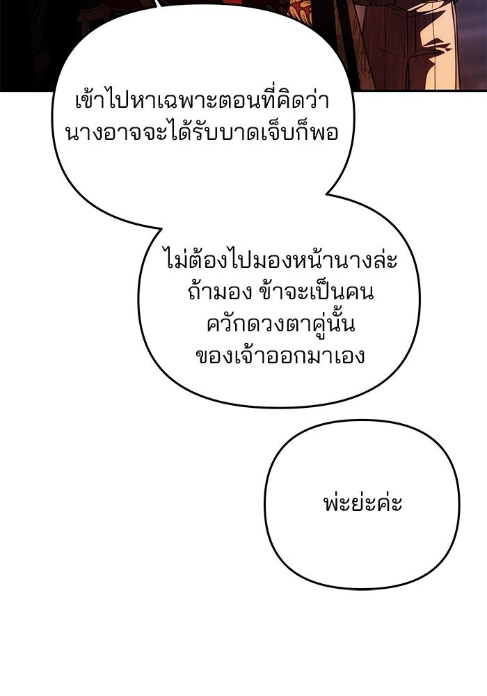 เกมรักจับสามี - หน้า 102
