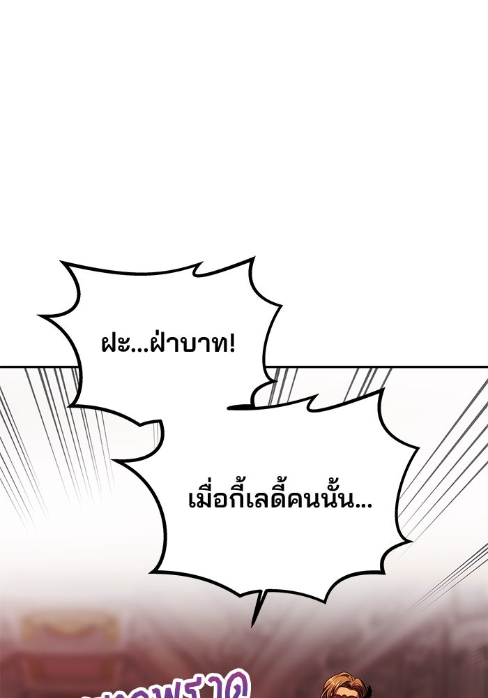 เกมรักจับสามี - หน้า 103