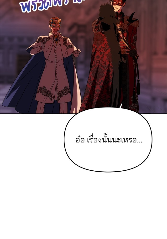 เกมรักจับสามี - หน้า 104