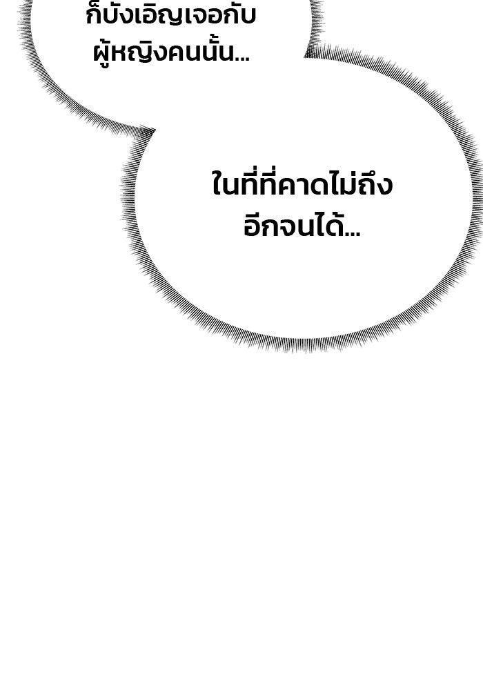 เกมรักจับสามี - หน้า 112