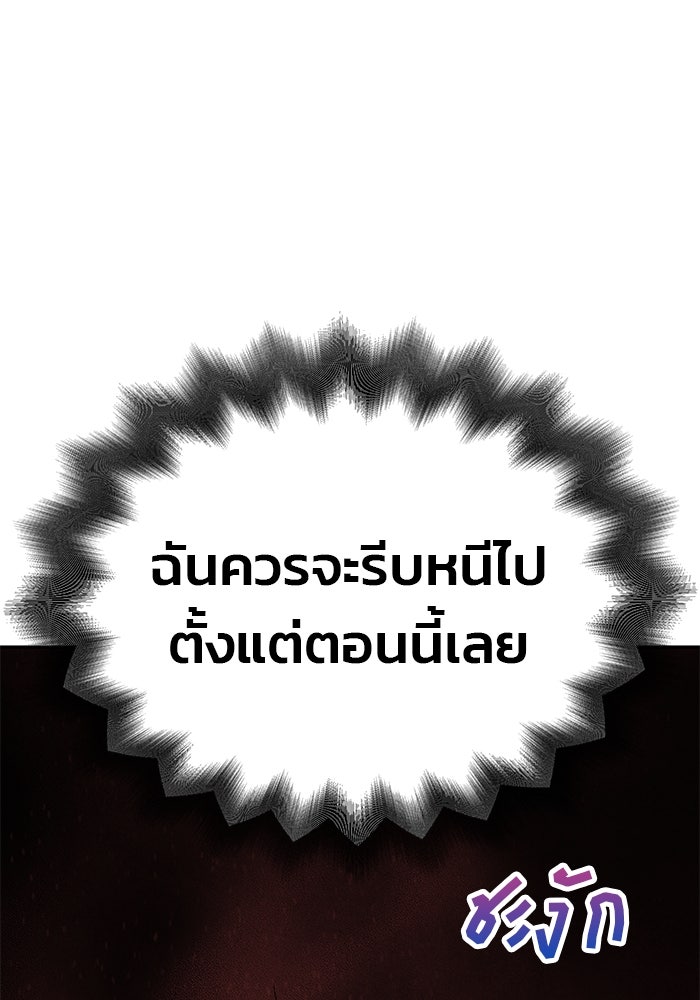 เกมรักจับสามี - หน้า 113