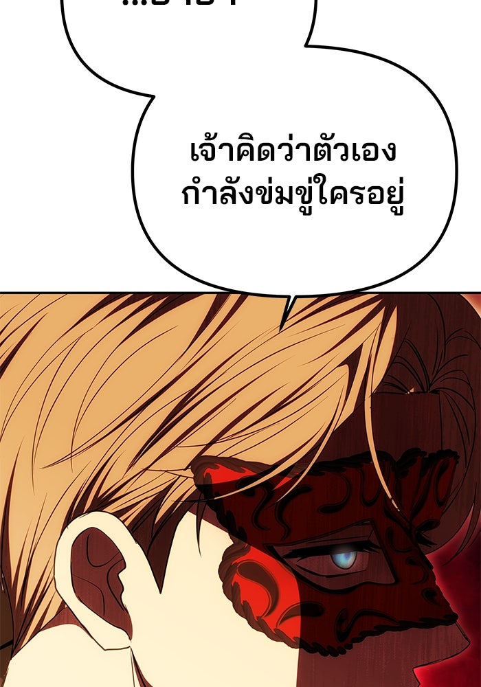 เกมรักจับสามี - หน้า 12