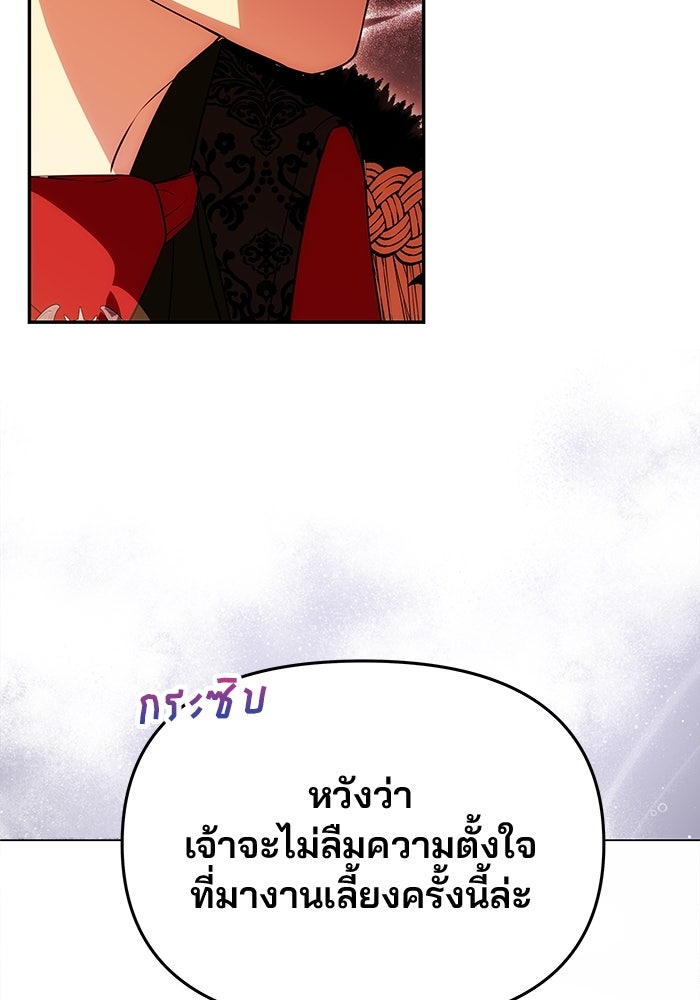 เกมรักจับสามี - หน้า 19