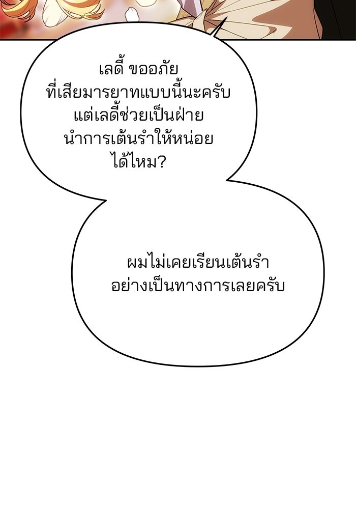 เกมรักจับสามี - หน้า 23