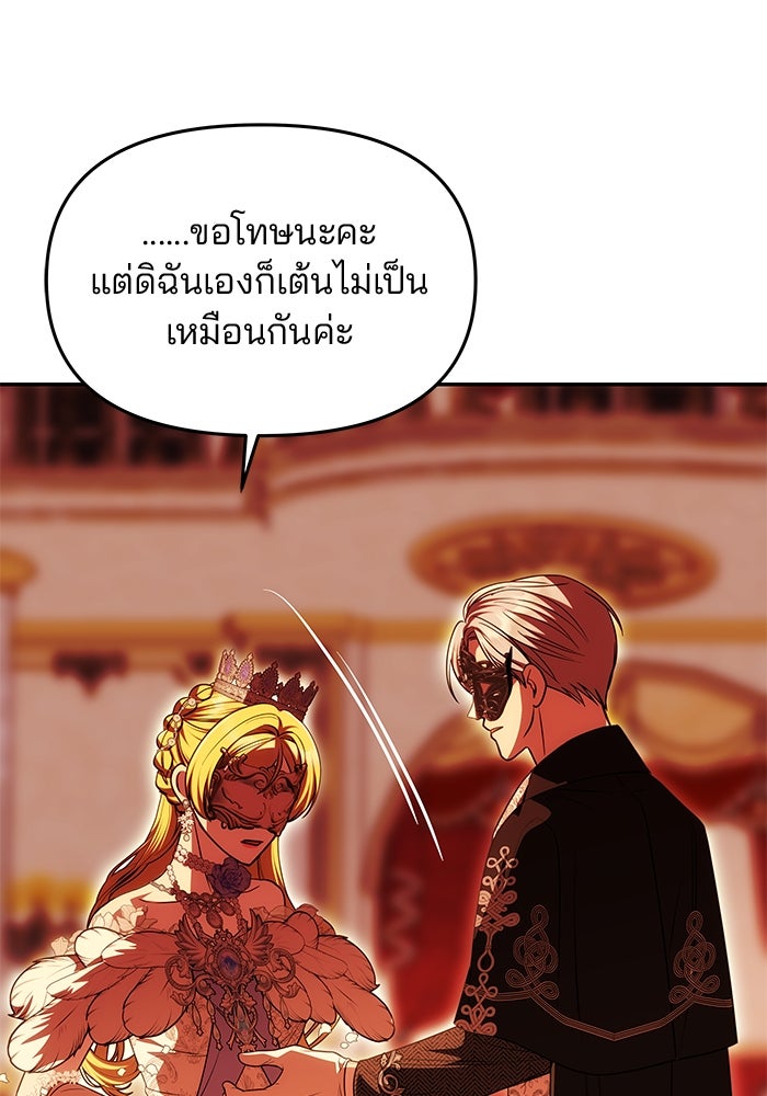 เกมรักจับสามี - หน้า 24
