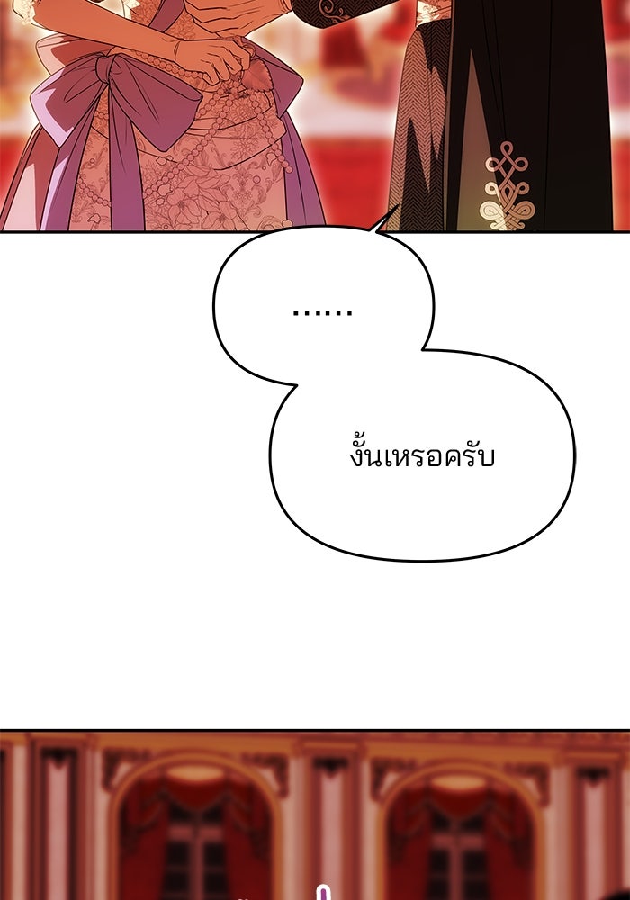 เกมรักจับสามี - หน้า 25