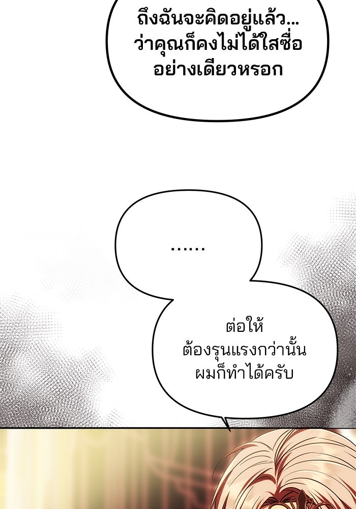 เกมรักจับสามี - หน้า 32