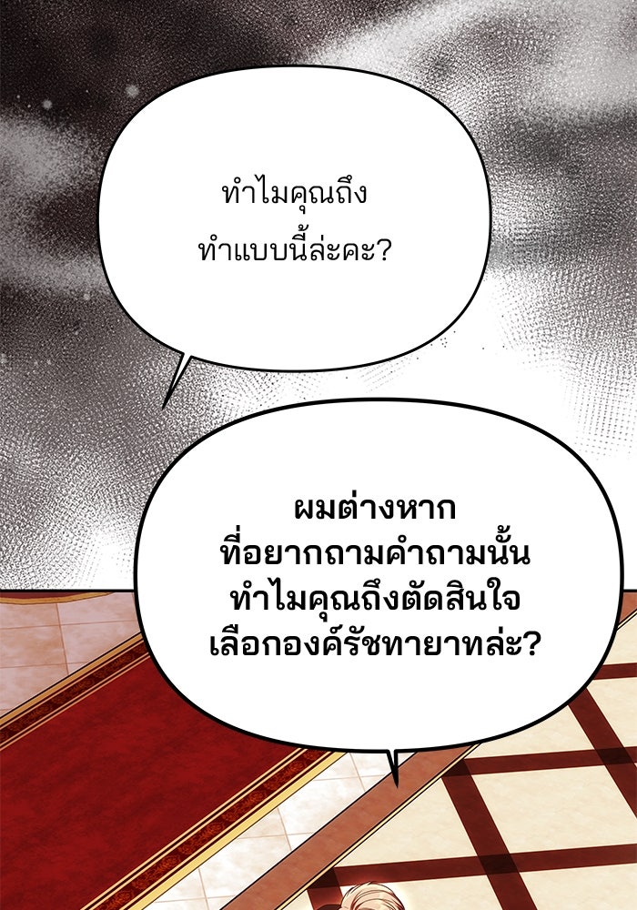 เกมรักจับสามี - หน้า 34