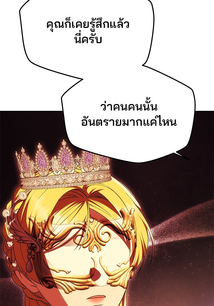 เกมรักจับสามี - หน้า 37