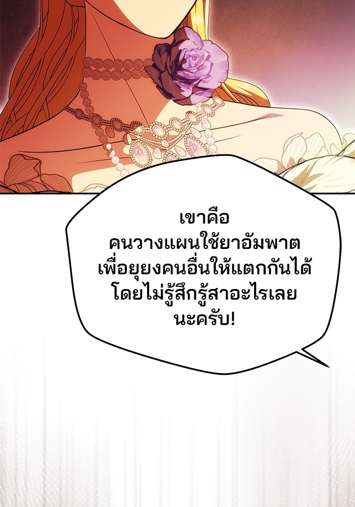 เกมรักจับสามี - หน้า 38