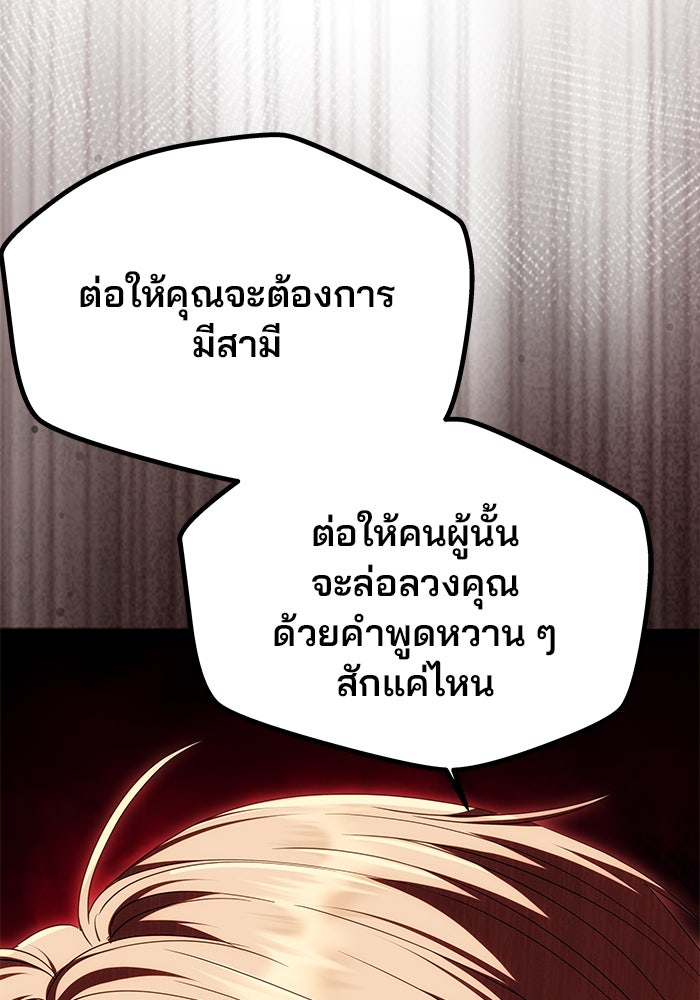 เกมรักจับสามี - หน้า 39