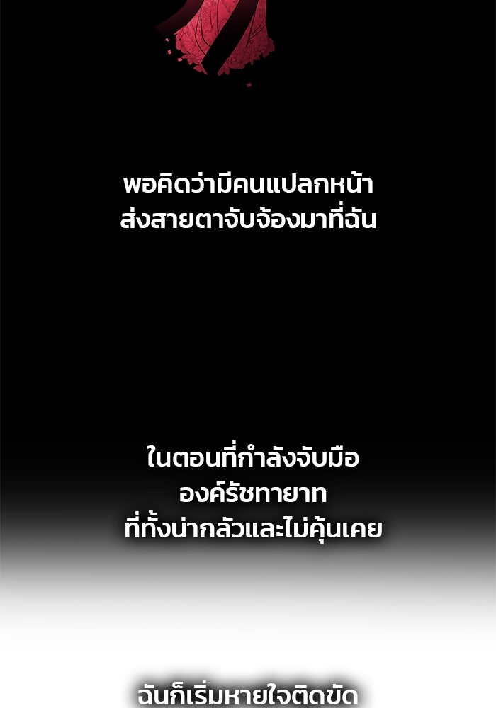 เกมรักจับสามี - หน้า 45