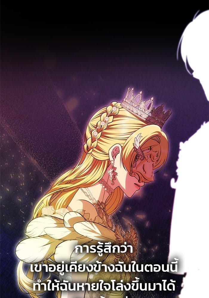 เกมรักจับสามี - หน้า 48