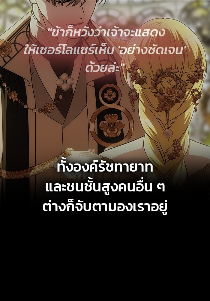 เกมรักจับสามี - หน้า 51