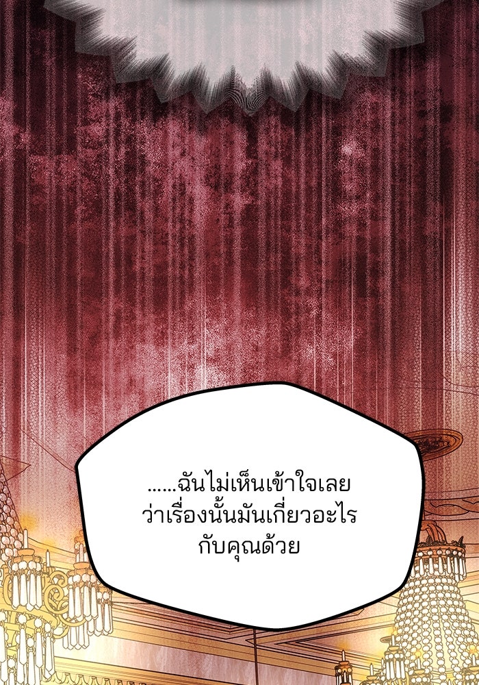 เกมรักจับสามี - หน้า 53