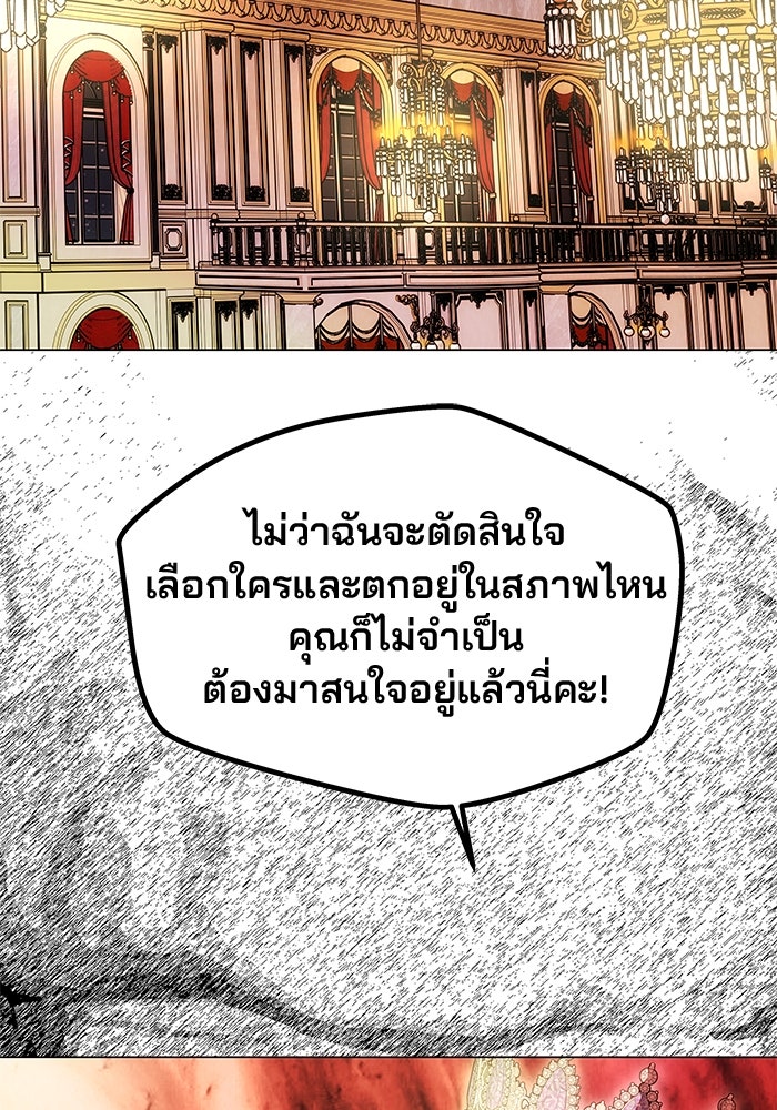 เกมรักจับสามี - หน้า 54