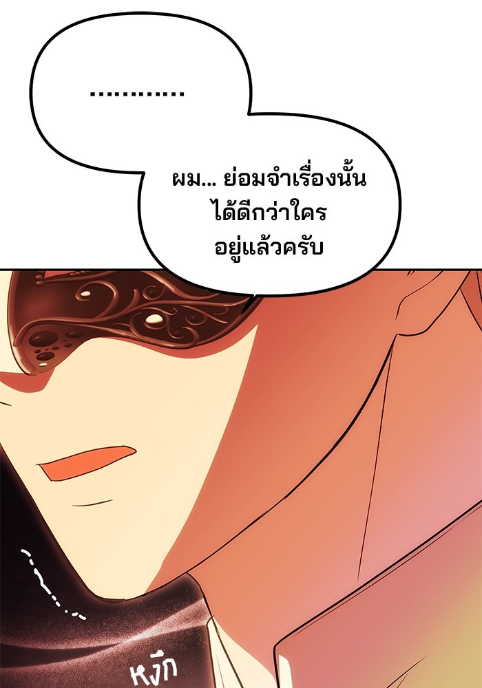เกมรักจับสามี - หน้า 58