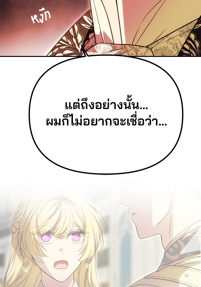 เกมรักจับสามี - หน้า 59