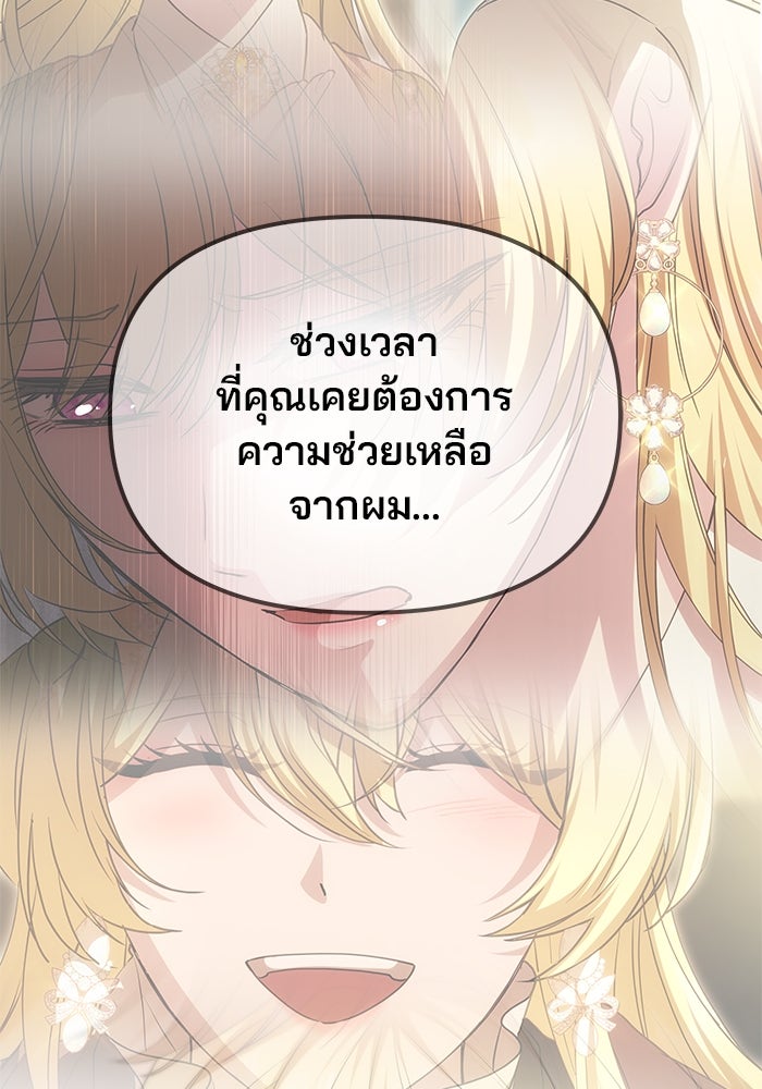 เกมรักจับสามี - หน้า 60