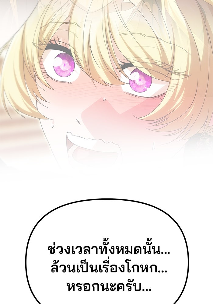 เกมรักจับสามี - หน้า 61