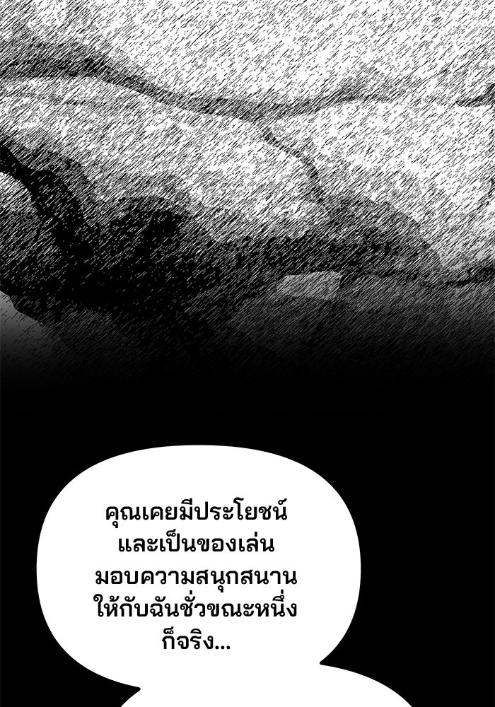 เกมรักจับสามี - หน้า 68