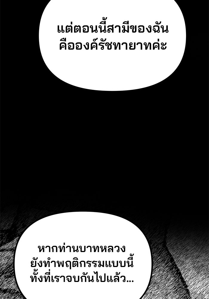 เกมรักจับสามี - หน้า 69