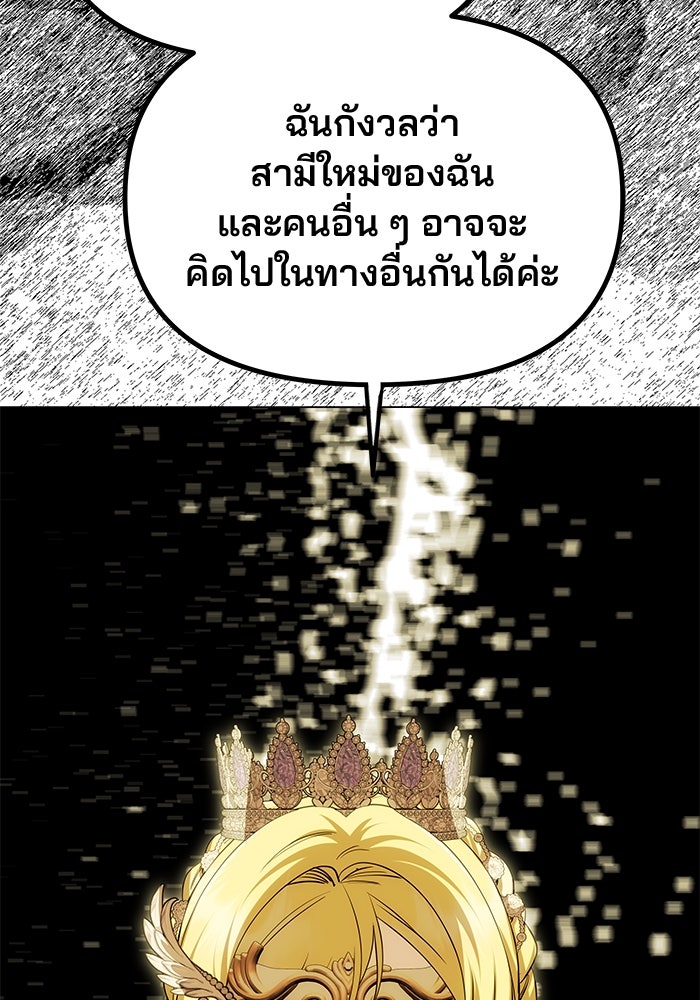 เกมรักจับสามี - หน้า 70