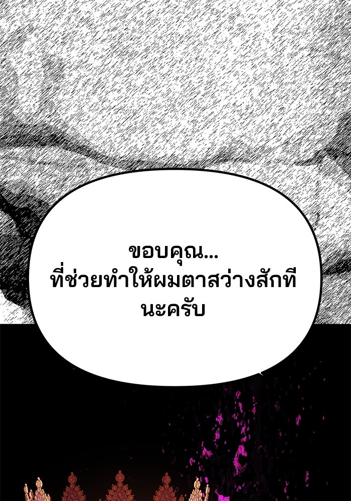 เกมรักจับสามี - หน้า 78