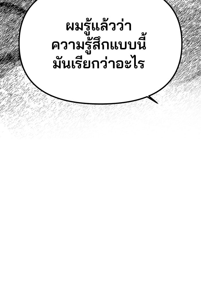 เกมรักจับสามี - หน้า 80