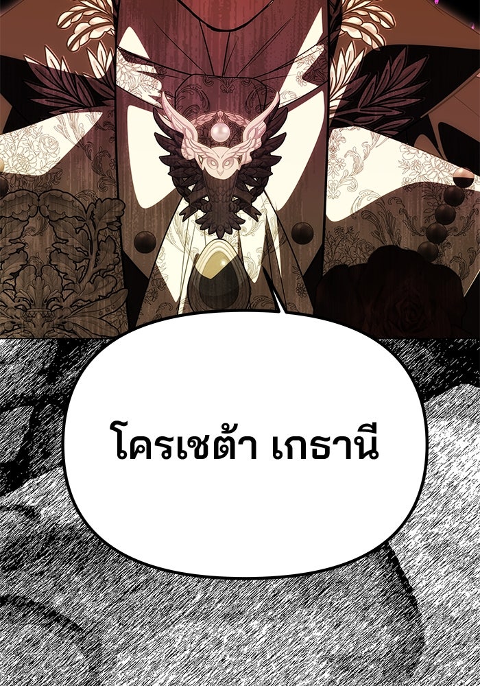 เกมรักจับสามี - หน้า 83