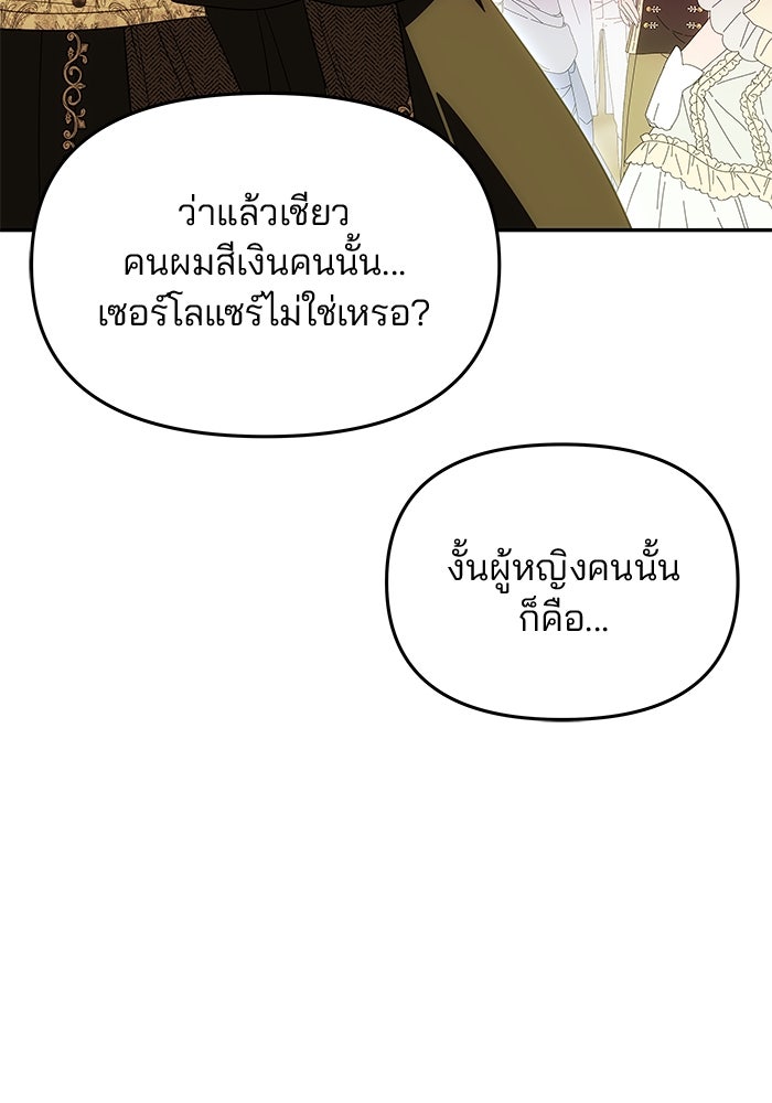 เกมรักจับสามี - หน้า 87