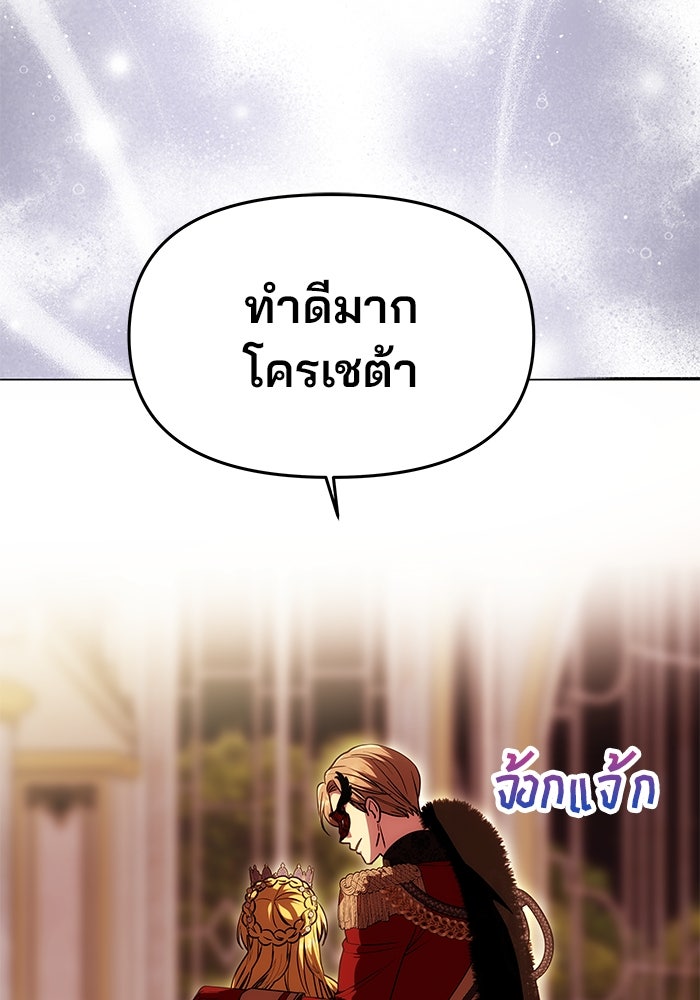 เกมรักจับสามี - หน้า 90