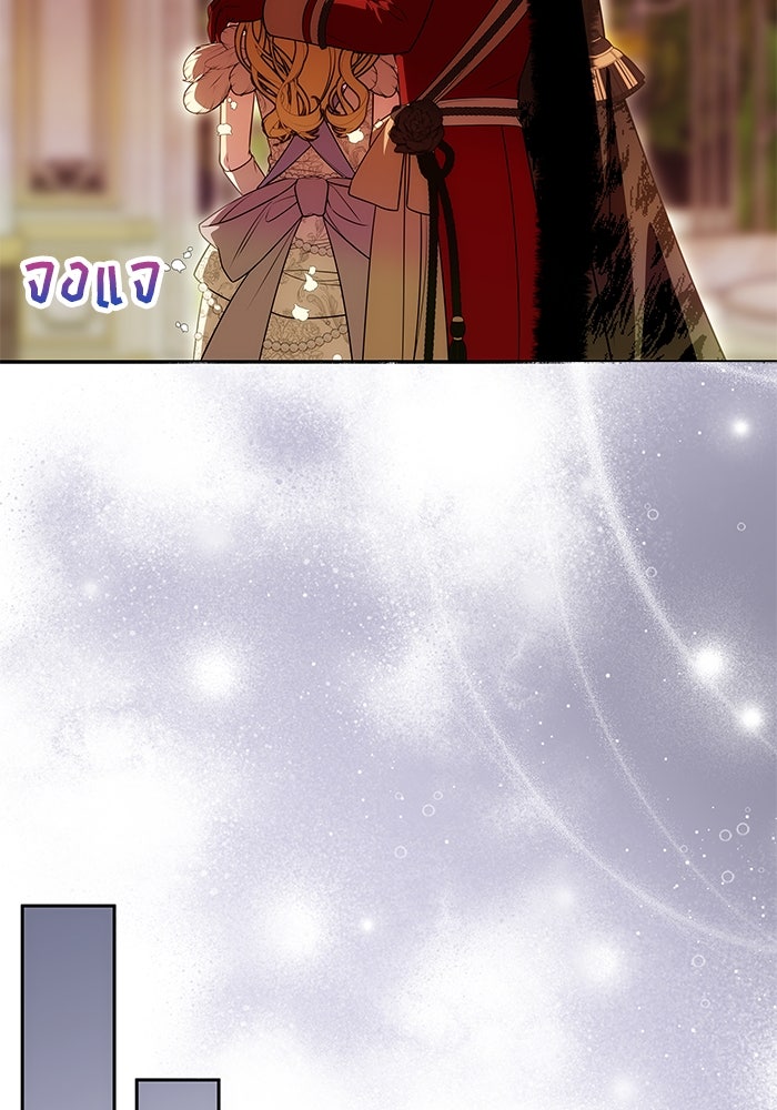 เกมรักจับสามี - หน้า 91